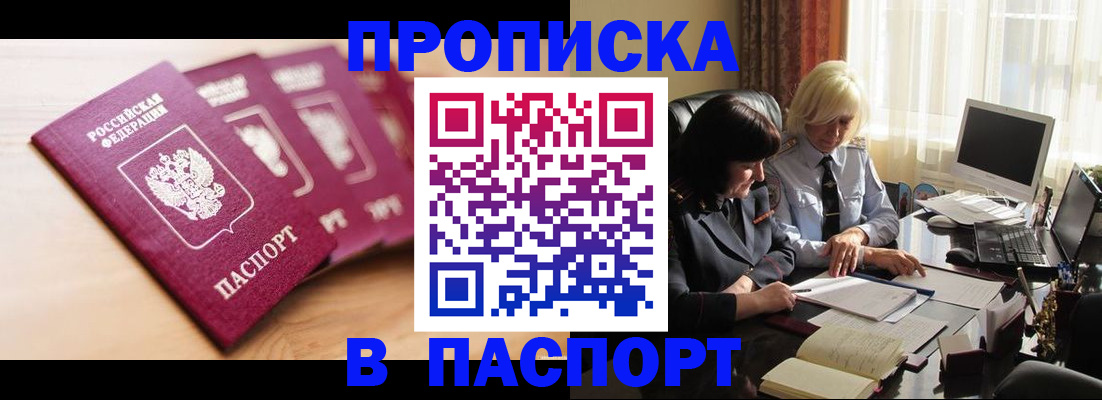 прописка от собственника в Лихославле
