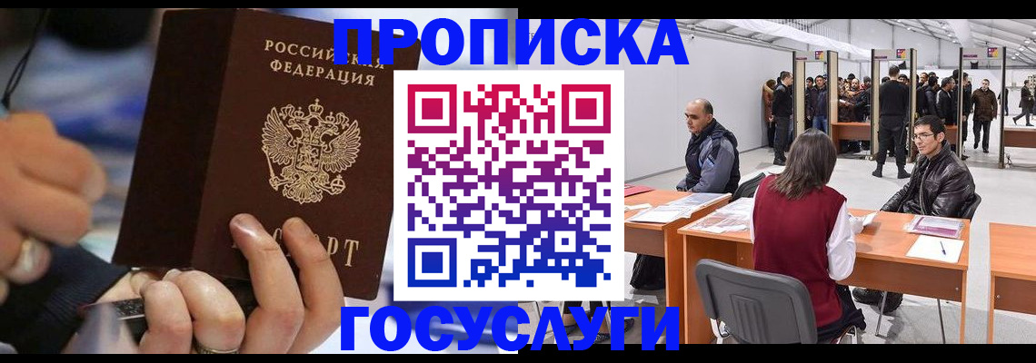 прописка для работы в Лихославле